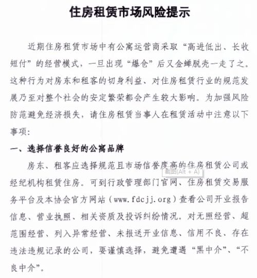上海房地产经纪行业协会 防范 租金贷 警惕租金过高过低